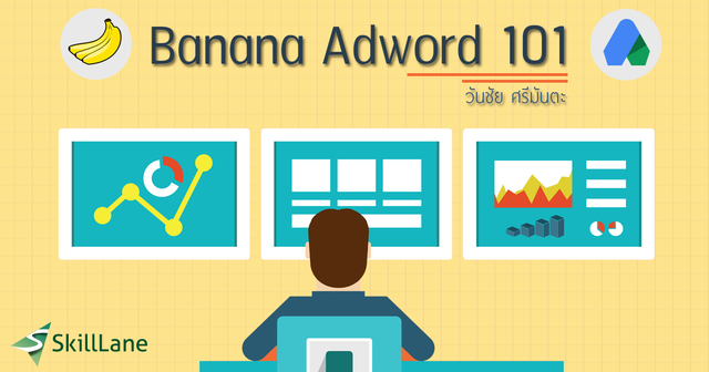 Banana Adwords 101 - การใช้งาน Google Adwords