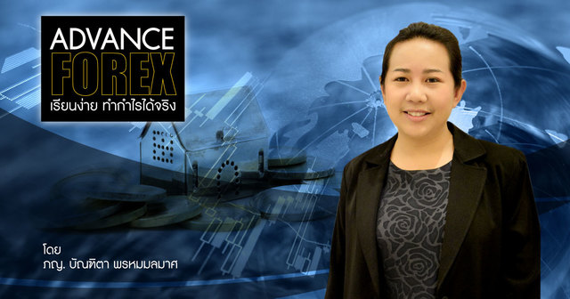 Advanced Forex เรียนง่ายทำกำไรได้จริง