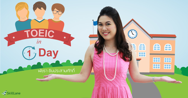 One Day TOEIC