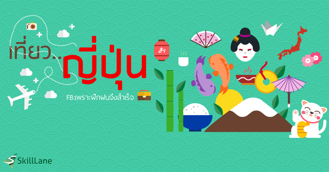 โตเกียว-เที่ยวเองได้ ใช้งบนิดเดียว