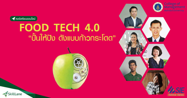 Food Tech ปั้นให้ปัง ดังแบบก้าวกระโดด