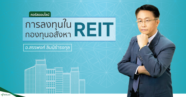 การลงทุนในกองทุน อสังหาฯ REIT Infrastructure Fund, สัญญาสัมปทาน