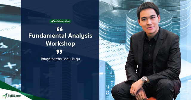 Fundamental Analysis Workshop