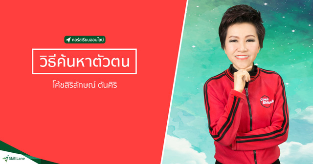 วิธีค้นหาตัวตน