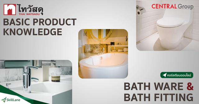 THAI WATSADU : Basic Product Knowledge - Bath Ware (Sub-Dept301) and Bath Fitting (Sub-Dept302)