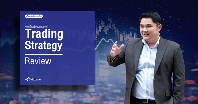 Trade Strategy Review