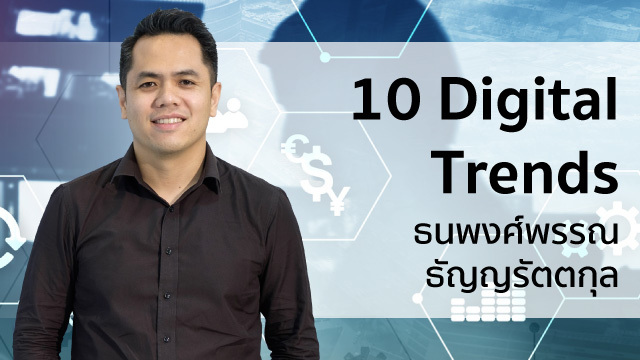 10 Digital Trends