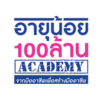อายุน้อยร้อยล้าน